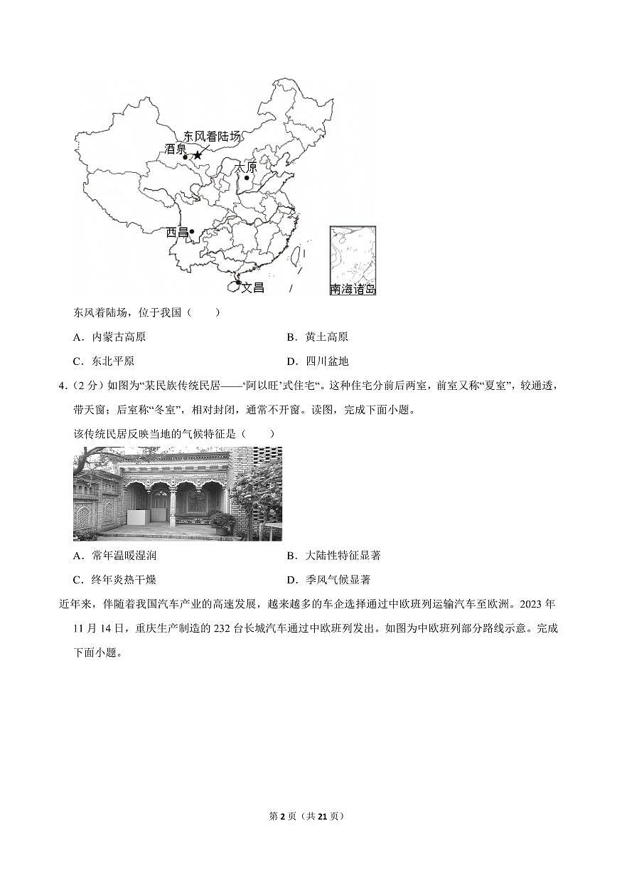 2024-2025学年湖北省随州市随县厉山中心学校八年级(上)期中地理试卷第2页