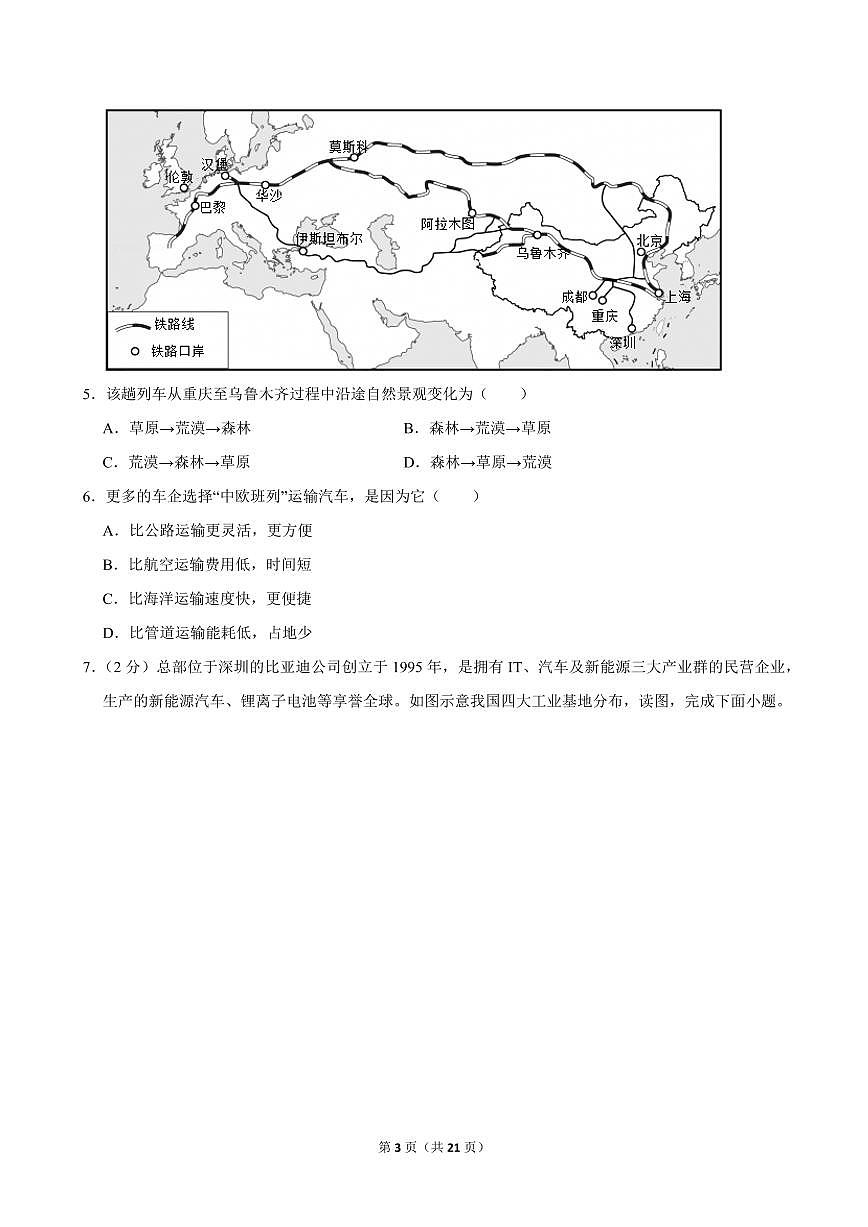 2024-2025学年湖北省随州市随县厉山中心学校八年级(上)期中地理试卷第3页