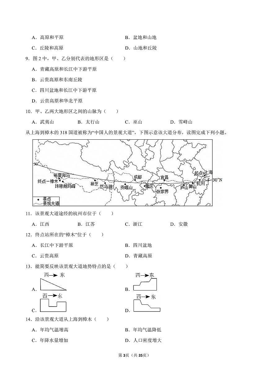 2024-2025学年福建师大平潭附中八年级(上)期中地理试卷第3页