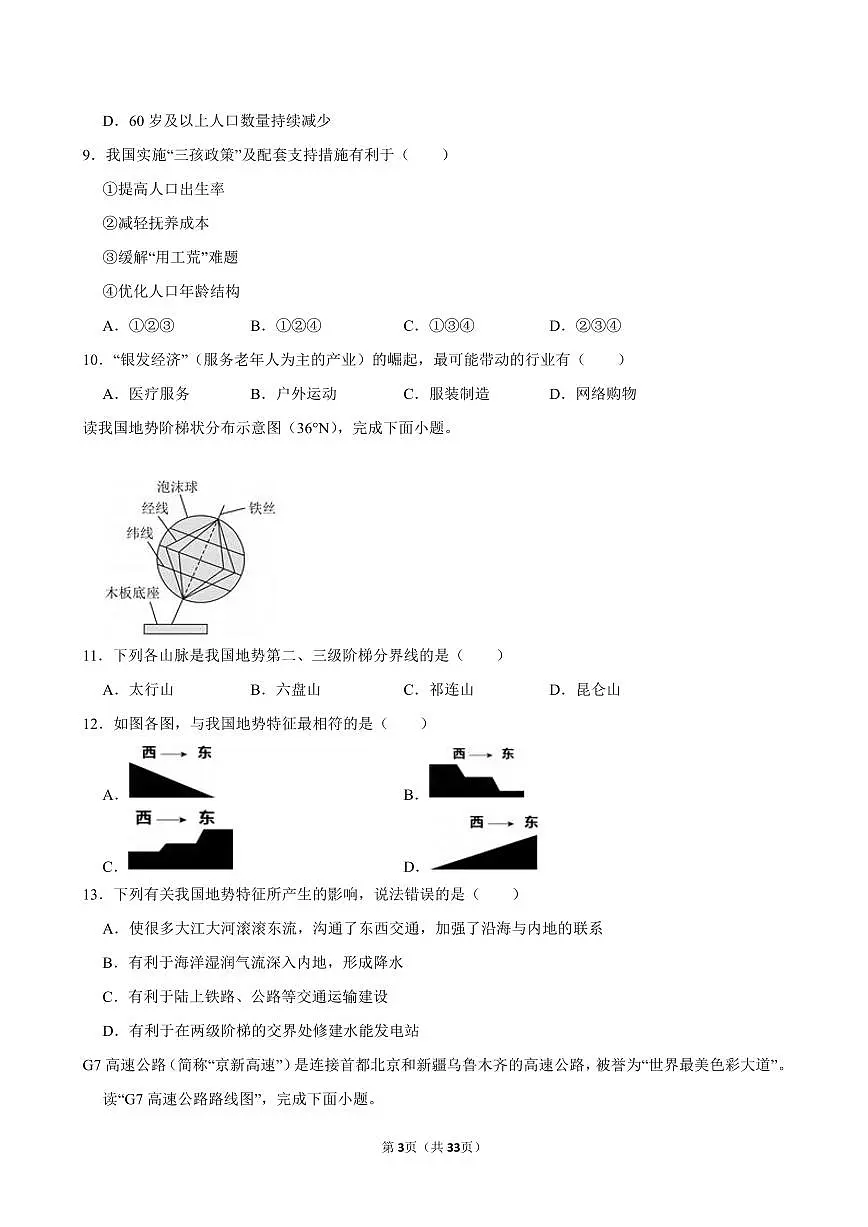 2024-2025学年福建省福州市福清市八年级(上)期中地理试卷第3页