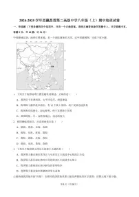 2024-2025学年西藏昌都第二高级中学八年级（上）期中地理试卷