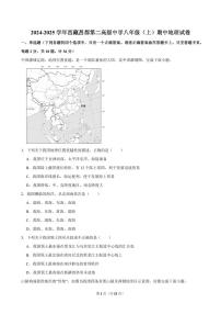 2024-2025学年西藏昌都第二高级中学八年级(上)期中地理试卷