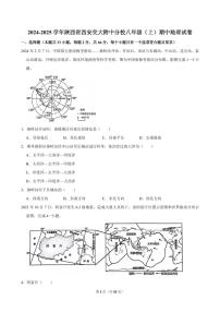 2024-2025学年陕西省西安交大附中分校八年级（上）期中地理试卷