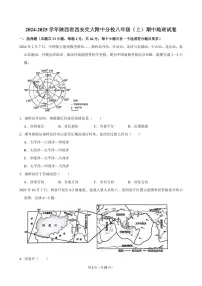 2024-2025学年陕西省西安交大附中分校八年级(上)期中地理试卷