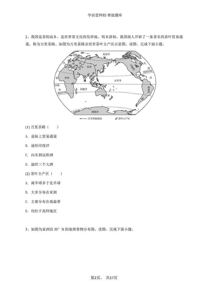 2024~2025学年北京东城区北京二中教育集团初二上学期期中地理试卷-学生用卷第2页