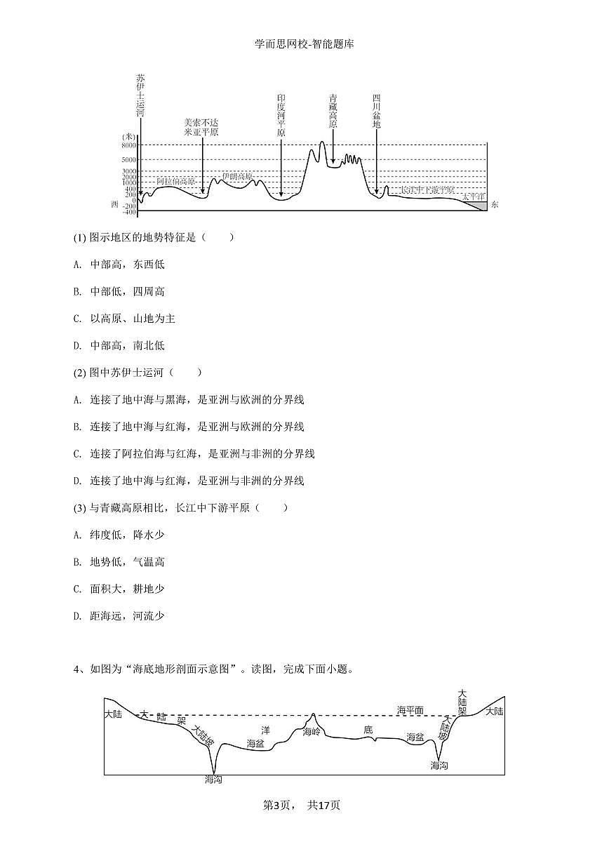 2024~2025学年北京东城区北京二中教育集团初二上学期期中地理试卷-学生用卷第3页