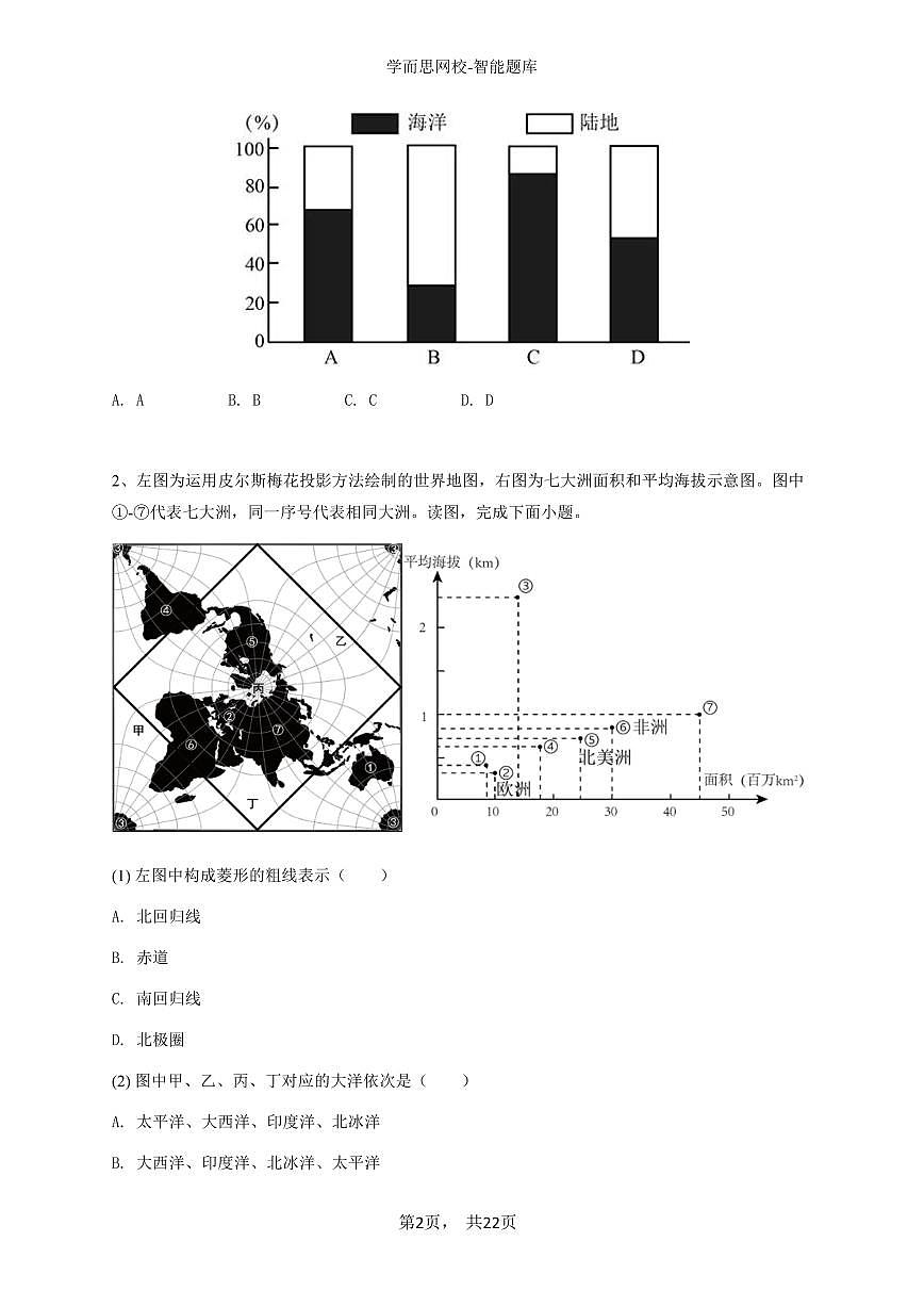 2024~2025学年北京西城区北京师范大学附属中学初二上学期期中地理试卷-学生用卷第2页