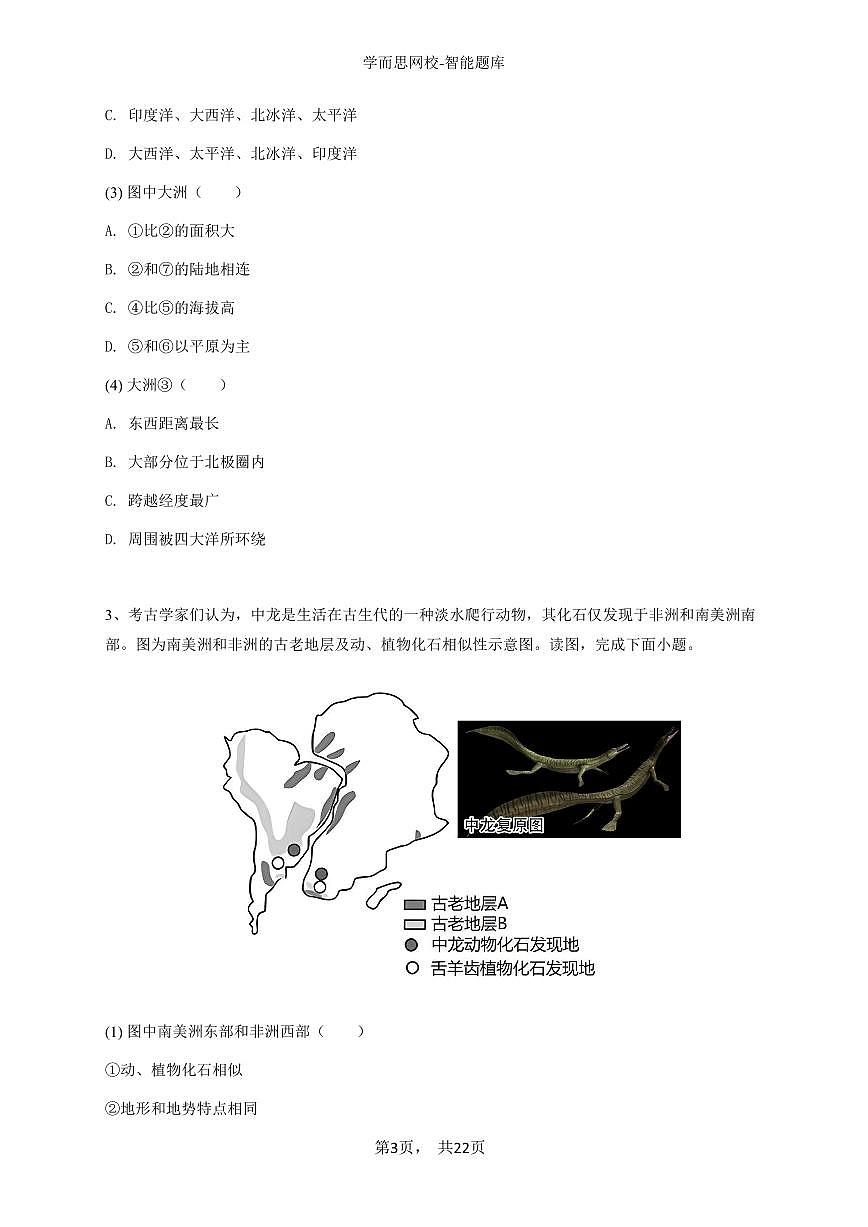 2024~2025学年北京西城区北京师范大学附属中学初二上学期期中地理试卷-学生用卷第3页