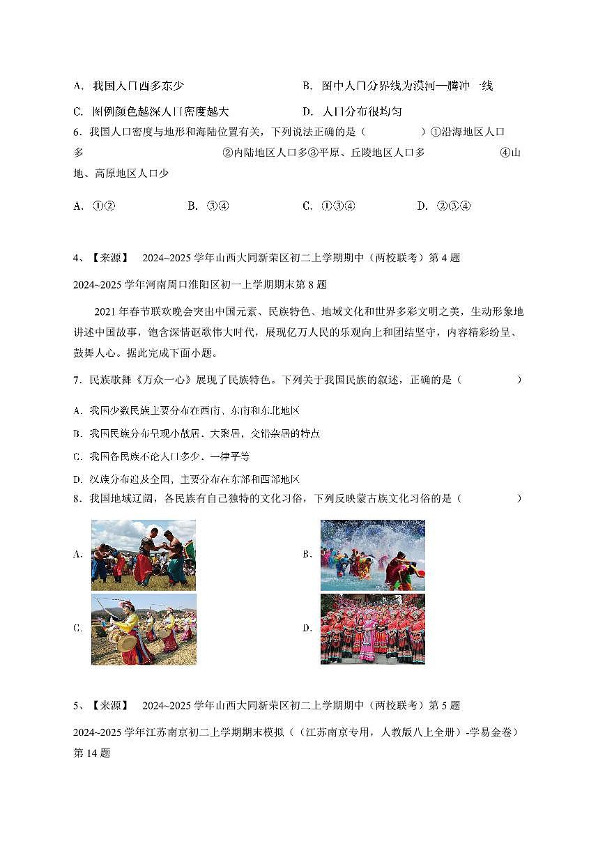 2024~2025学年山西大同新荣区初二上学期期中地理试卷(两校联考)-学生用卷第3页