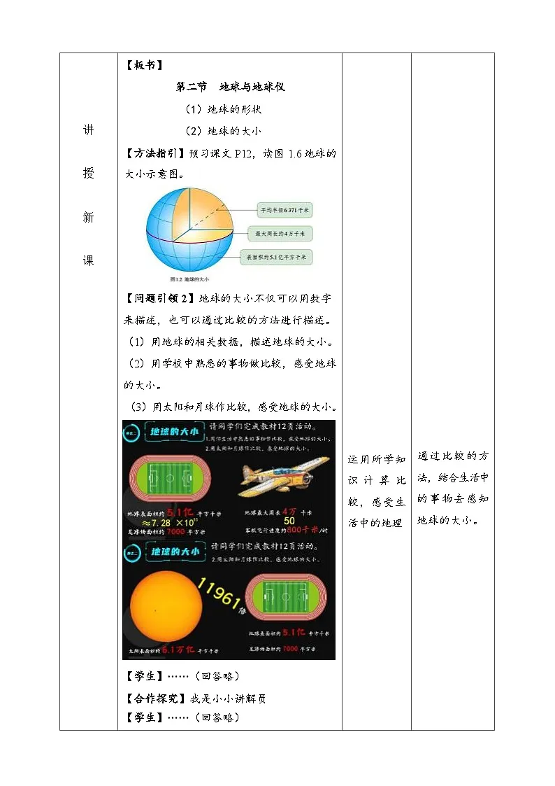 统编版地理七年级上册 1.2.1 地球和地球仪 教学设计第3页