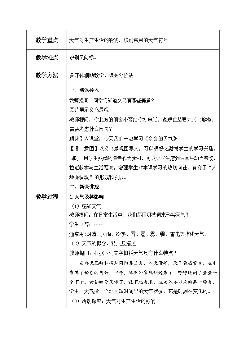 统编版地理七年级上册 4.1《多变的天气》教学设计第2页
