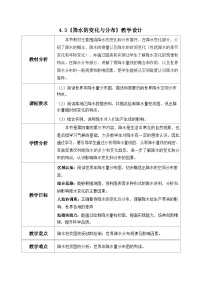 人教版（2024）七年级上册降水的变化与分布教学设计