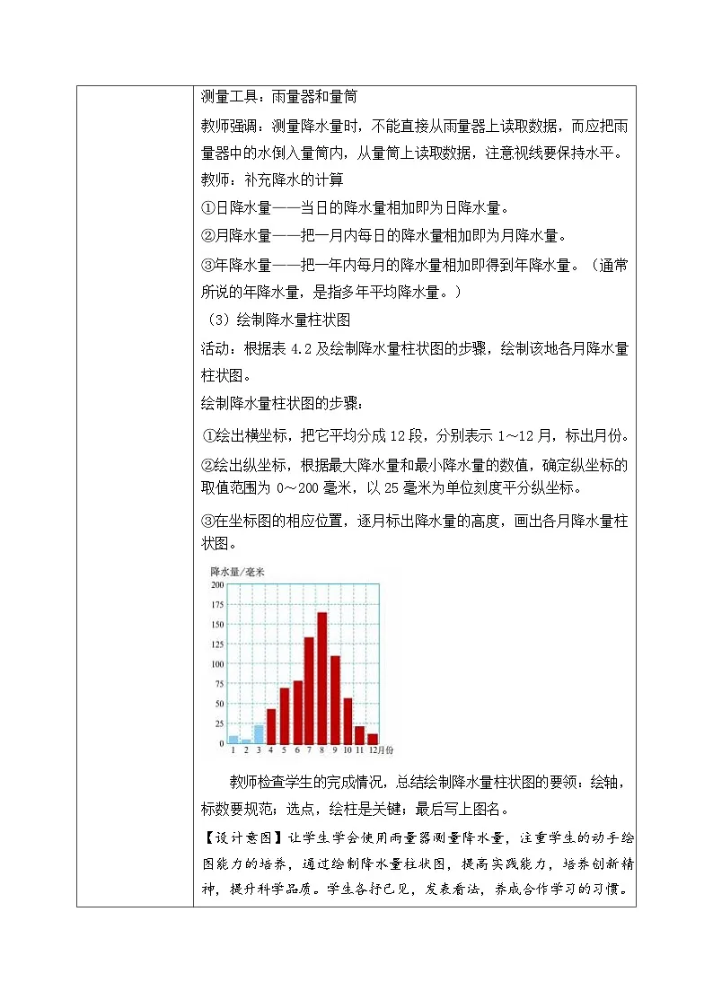 统编版地理七年级上册 4.3 降水的变化与分布 教学设计第3页