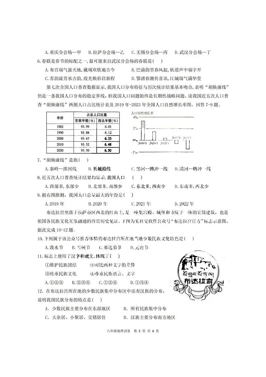 黑龙江省哈尔滨市第三十九中学校2025-2026学年八年级上学期期中考试地理试题第2页