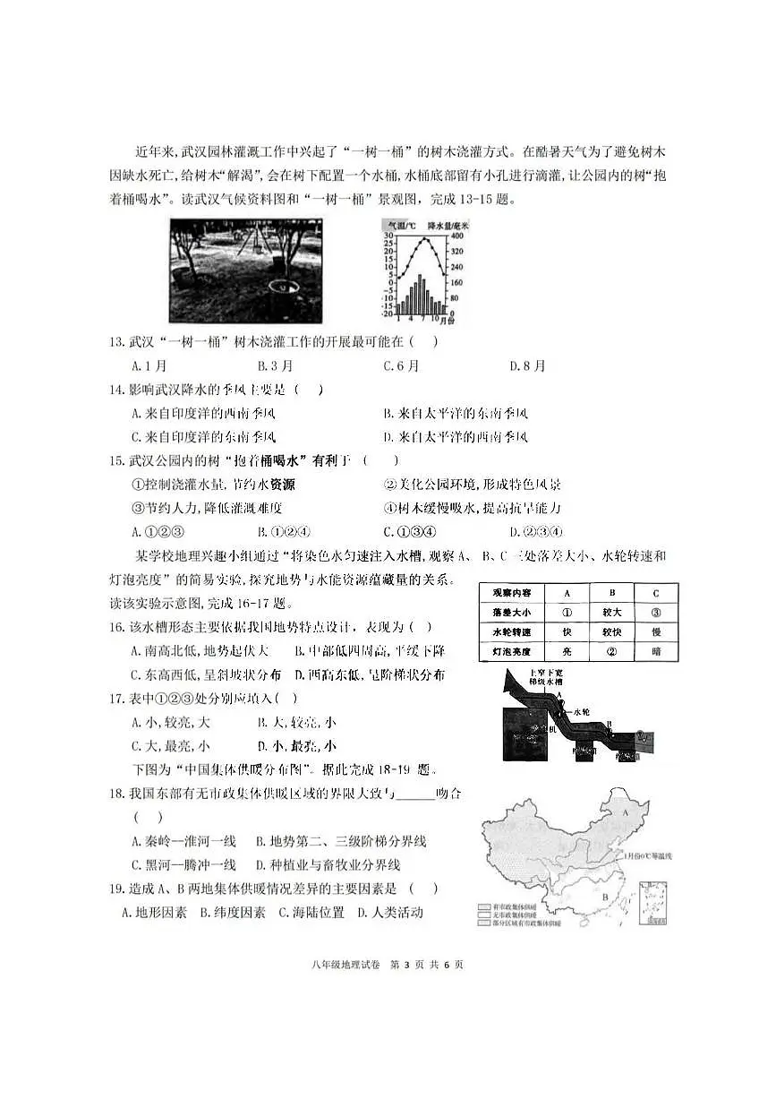 黑龙江省哈尔滨市第三十九中学校2025-2026学年八年级上学期期中考试地理试题第3页