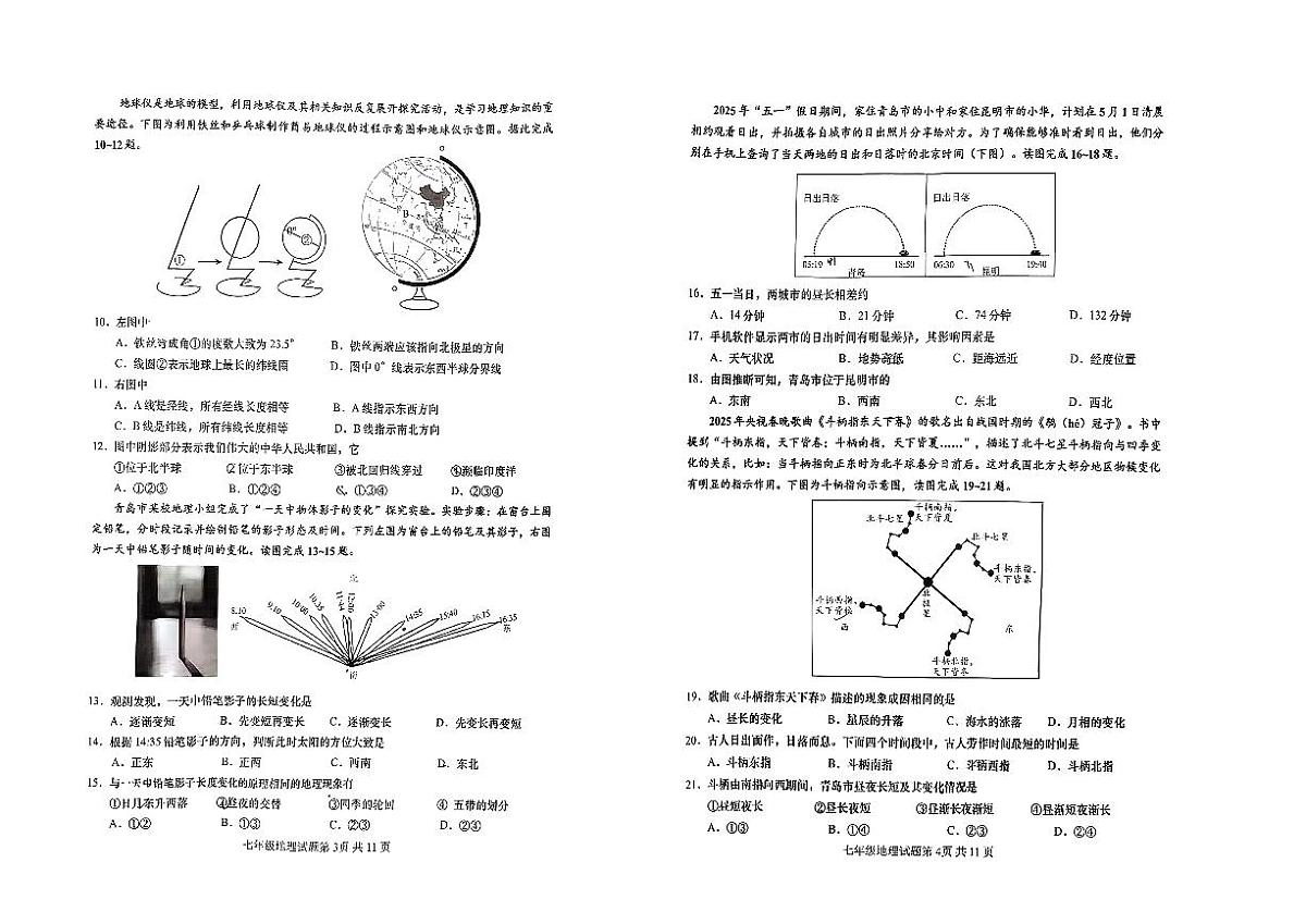山东省济南市城阳区2025-2026学年七年级上学期期中地理试卷第2页