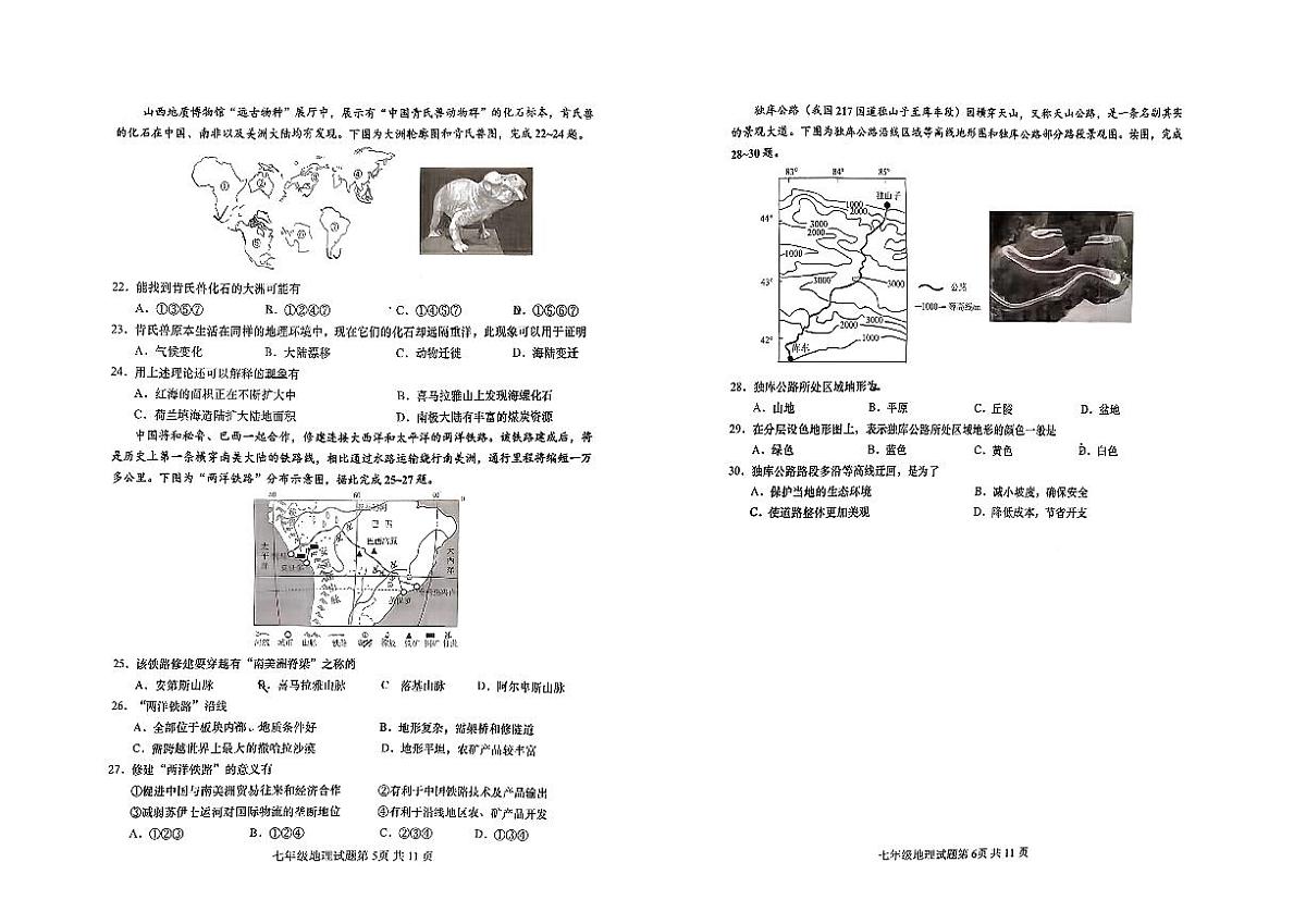 山东省济南市城阳区2025-2026学年七年级上学期期中地理试卷第3页