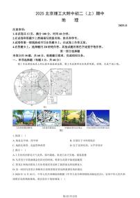 2025北京理工大附中初二(上)期中地理(教师版)试卷