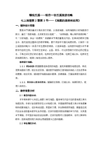 初中地理人教版（2024）七年级上册(2024)地图的选择和应用表格教案设计