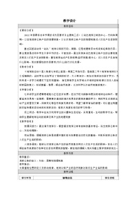 初中地理人教版（2024）七年级上册(2024)地球的运动表格教学设计