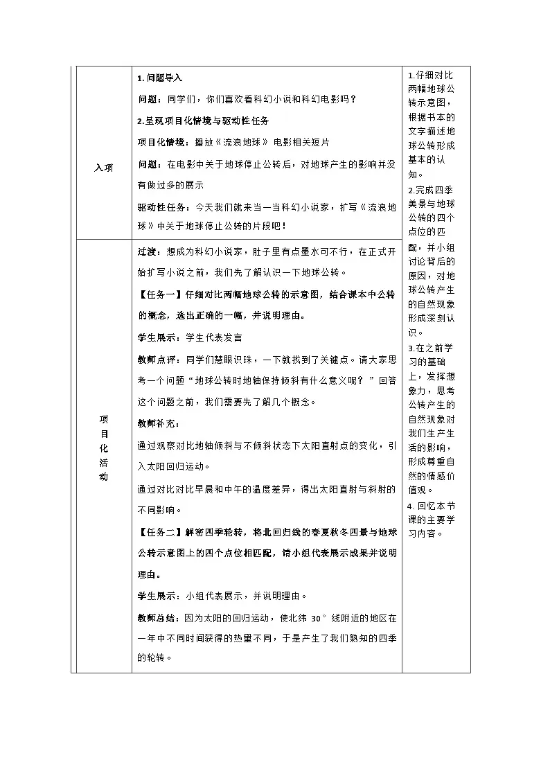 统编版地理七年级上册 1.3.2 地球的公转 表格式教学设计第2页