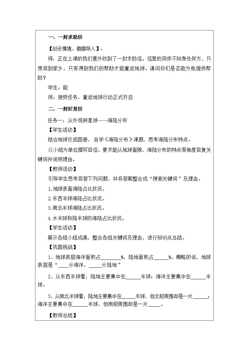 统编版地理七年级上册 3.1.1 海陆分布和七大洲 教学设计第2页