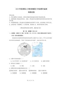 四川省德阳市第二中学校2025-2026学年八年级上学期期中考试地理试题