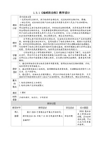 初中人教版（2024）地球的运动表格教学设计