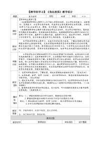 初中人教版（2024）【跨学科主题学习】美化校园表格教案