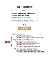 专题02 陆地和海洋（含挖空版，2大必备考点+4易混易错+真题考法）中考地理一轮复习知识清单习题+答案