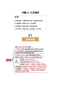 专题06  认识地区（含挖空版，4大必备考点+6易混易错+真题考法）中考地理一轮复习知识清单习题+答案