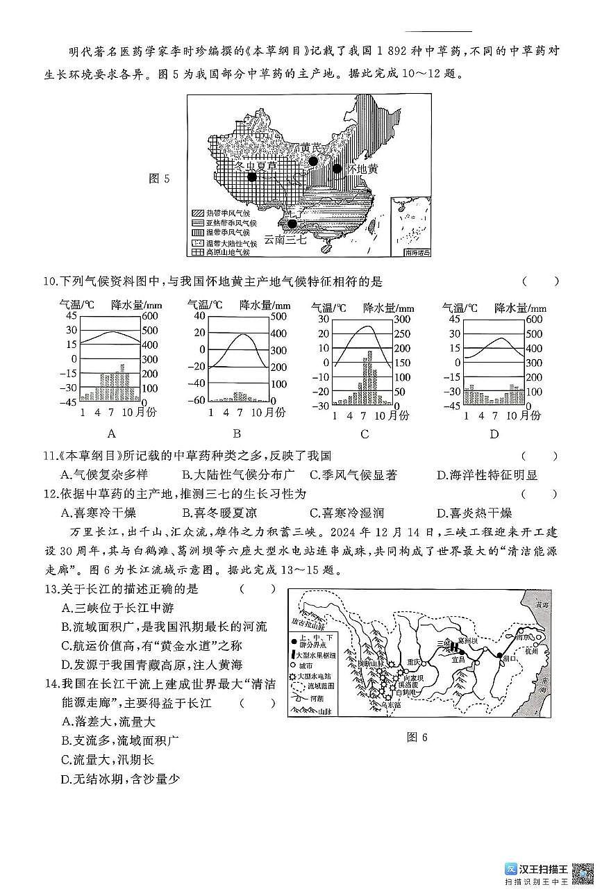 广西柳州市2025-2026学年八年级上学期期中地理试题第3页