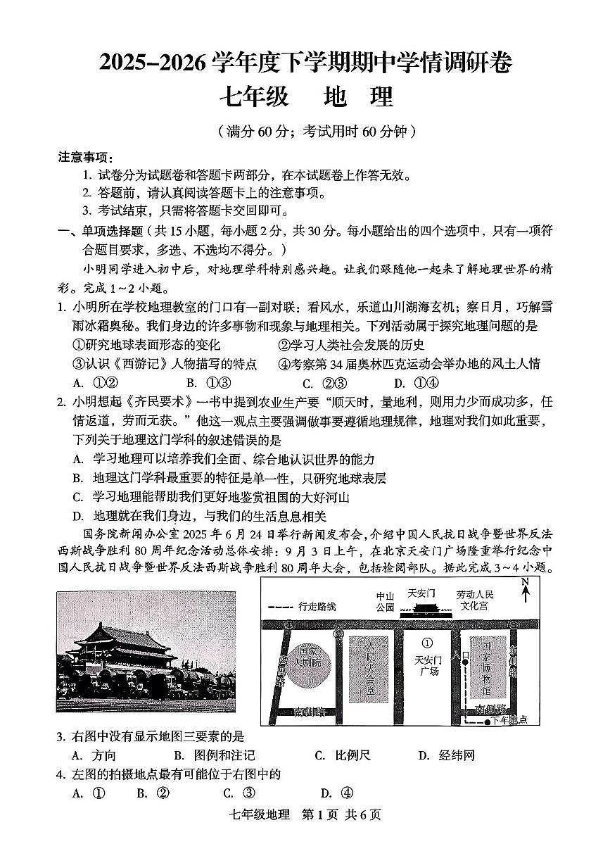 广西龙胜各族自治县2025-2026学年七年级上学期期中地理试题第1页