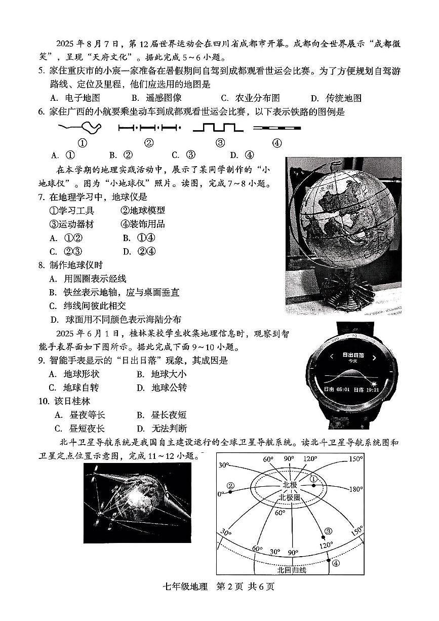广西龙胜各族自治县2025-2026学年七年级上学期期中地理试题第2页