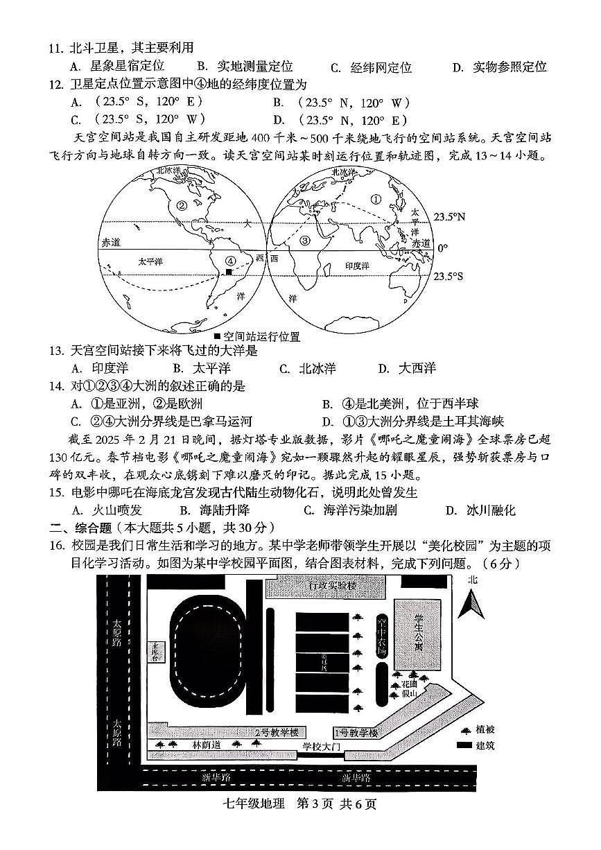 广西龙胜各族自治县2025-2026学年七年级上学期期中地理试题第3页