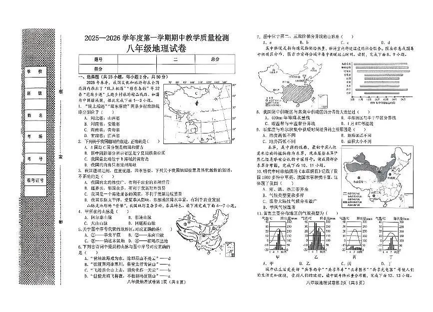 河北省邯郸市临漳县2025-2026学年八年级上学期期中地理试卷第1页