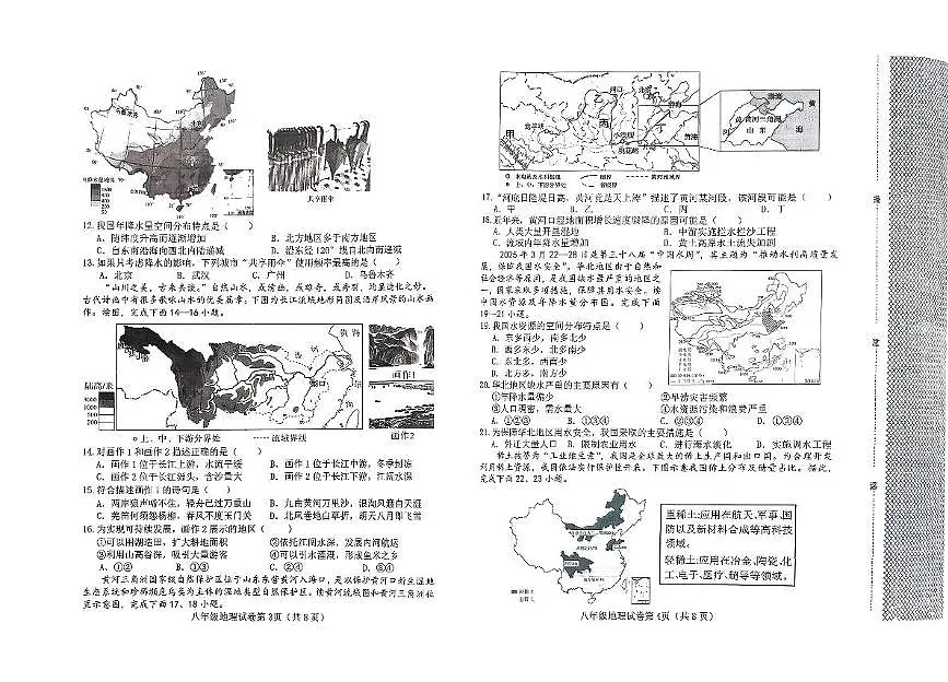 河北省邯郸市临漳县2025-2026学年八年级上学期期中地理试卷第2页