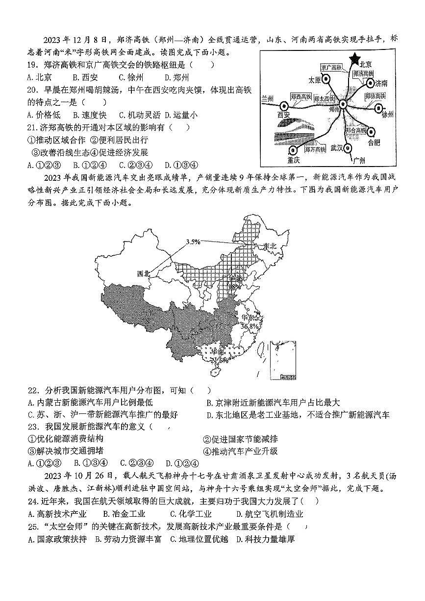 河北省石家庄市第四十中学2025-2026学年八年级上学期期中地理试题第3页