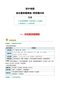 中考地理综合题答题模板+简答题归纳中考地理一轮复习知识清单