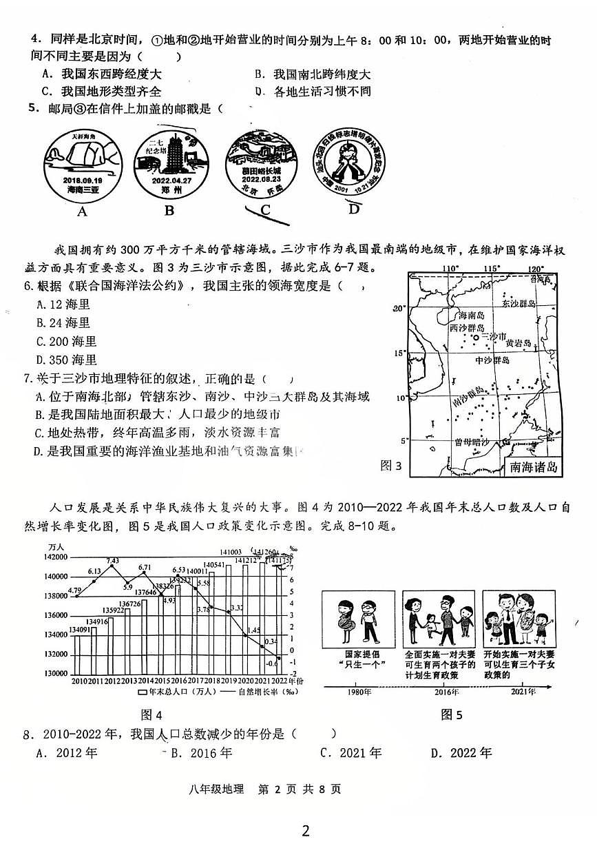 广东省鹤山市2025-2026学年八年级上学期期中地理试卷第2页