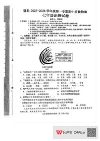 河北省邯郸市魏县2025-2026学年七年级上学期期中地理试题