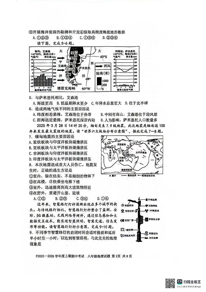 河南省周口市扶沟县2025-2026学年八年级上学期期中地理试题第2页