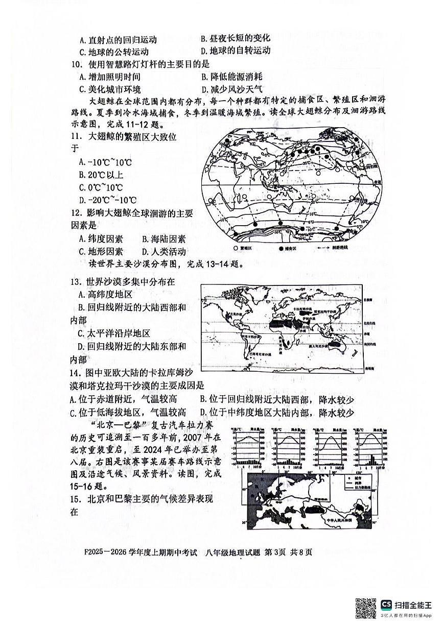 河南省周口市扶沟县2025-2026学年八年级上学期期中地理试题第3页