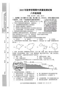 湖南省邵阳市2025-2026学年八年级上学期期中地理试题