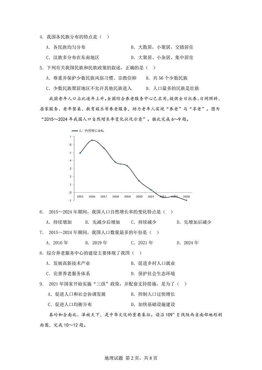 湖南省岳阳市岳阳楼区长岭中学2025-2026学年八年级上学期期中地理试题第2页