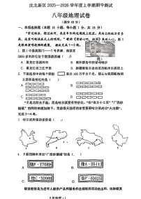 辽宁省沈阳市沈北新区2025-2026学年上学期八年级地理期中试卷(无答案)