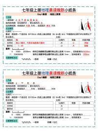 人教版七年级上册期末地理知识点晨读晚默小纸条