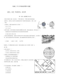 辽宁省鞍山市海城市二中教育集团2025-2026学年第一学期七年级地理期中试卷（含答案）