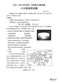山东省泰安市东平县2025-2026学年八年级（五四学制）上学期期中地理试卷