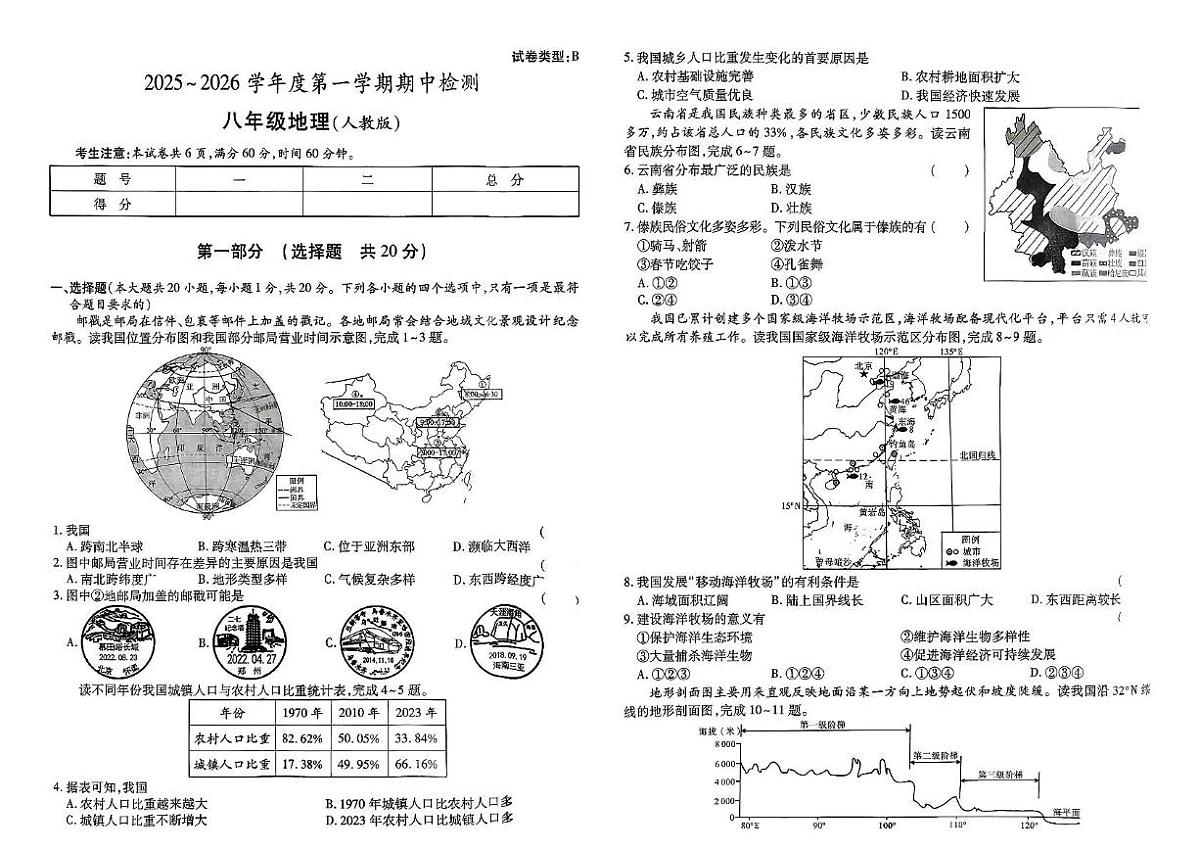 陕西省咸阳市乾县吴店九年制学校2025-2026学年八年级上学期期中检测地理试题第1页